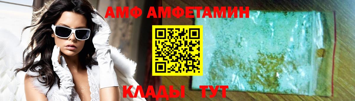 АМФ VHQ Саянск