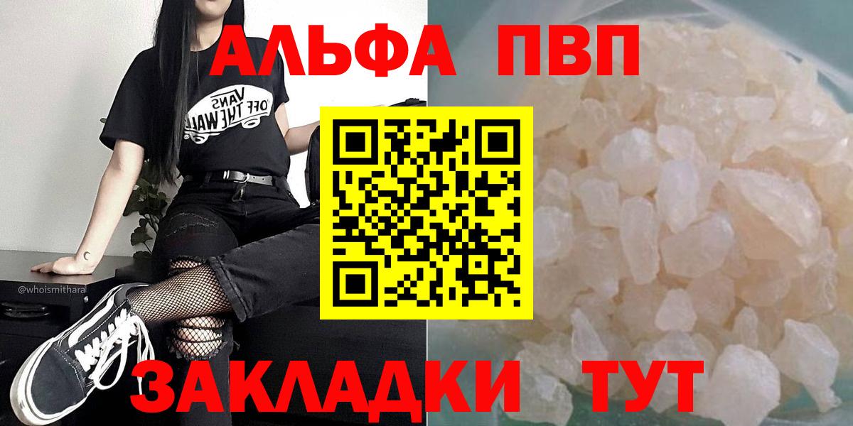 Саянск  A-PVP крисы CK  Альфа ПВП мука  Вход с VPN  APVP кристаллы 