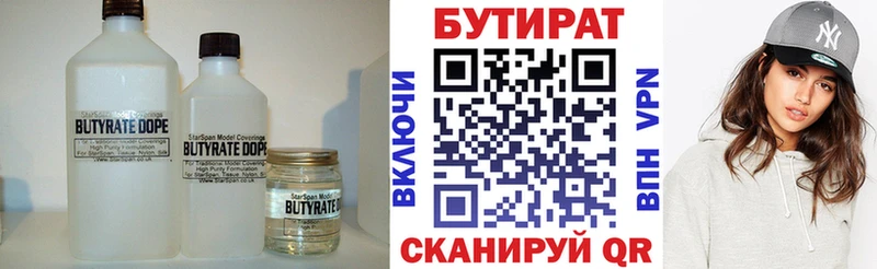 БУТИРАТ буратино  Саянск 