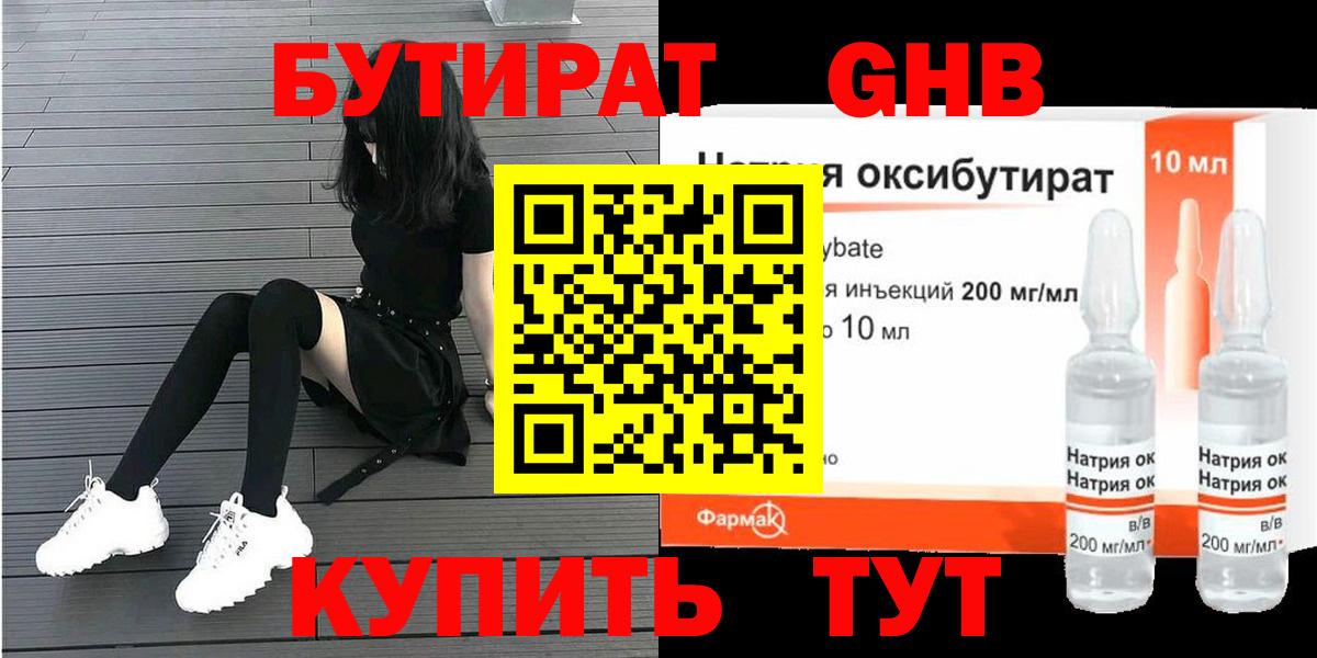 Бутират BDO Саянск