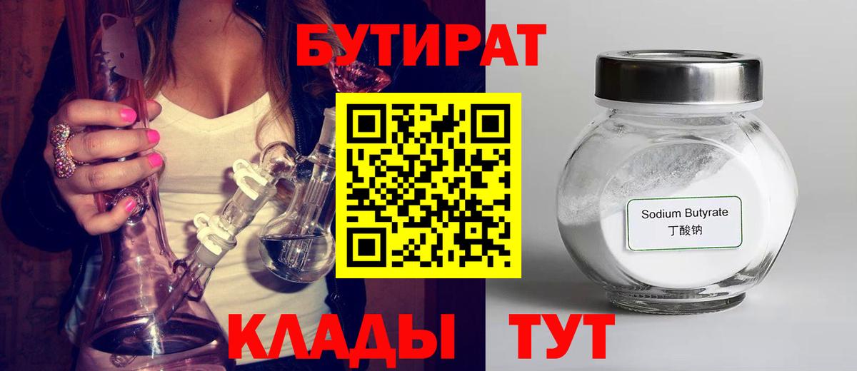 Саянск  БУТИРАТ BDO  Вход с VPN 