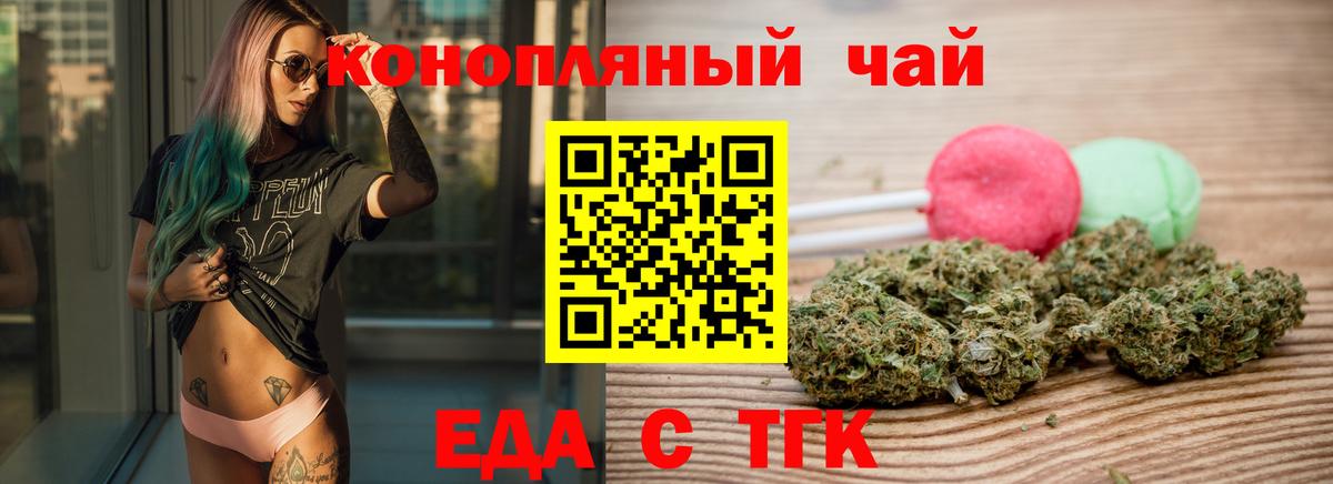 Еда ТГК конопля  Вход с VPN  Саянск 