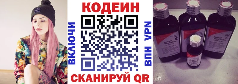 Кодеин Purple Drank Саянск