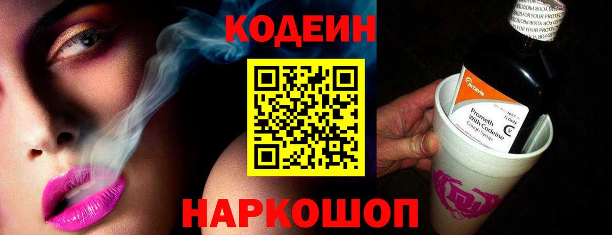 Саянск  Кодеиновый сироп Lean Purple Drank  Вход с VPN  Кодеин напиток Lean (лин) 