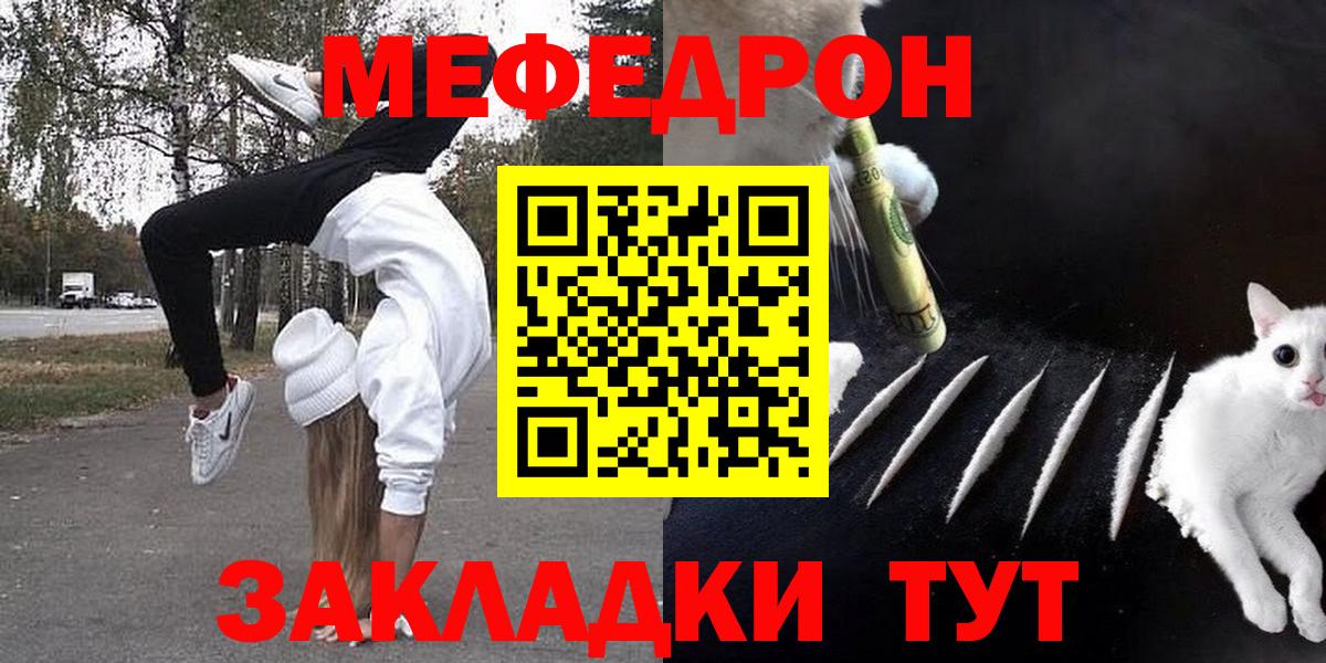 МЕФ кристаллы  Мефедрон кристаллы  Саянск  Вход с VPN 